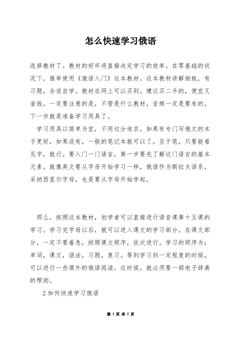 怎么快速学习俄语