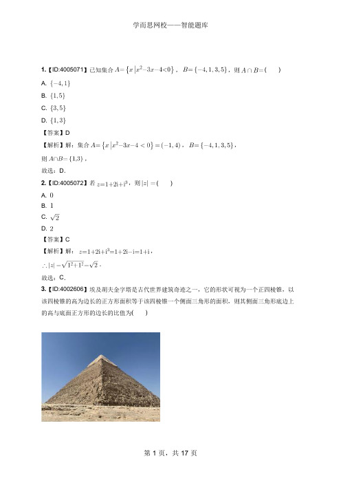 2020年普通高等学校招生全国统一考试文科数学全国1卷