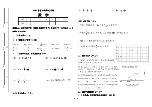 小学六年级数学毕业考试模拟试卷