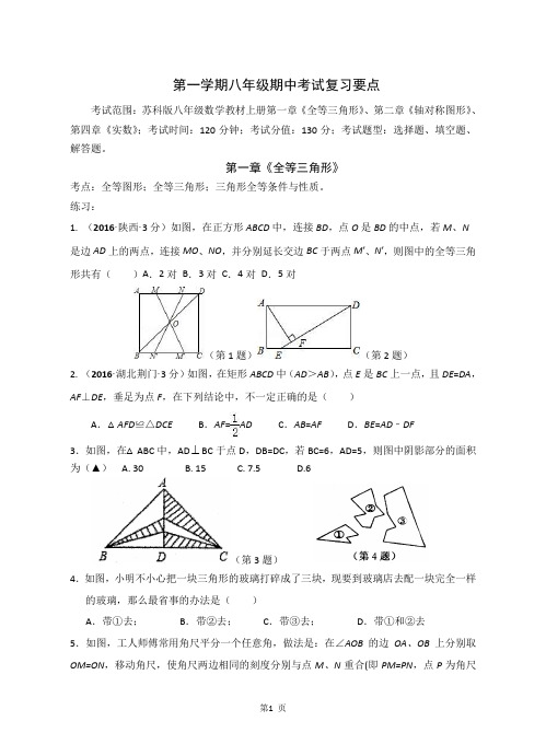 苏科版数学八年级上册期中考试复习要点