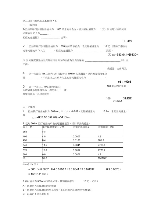 光与颜色的基本概念