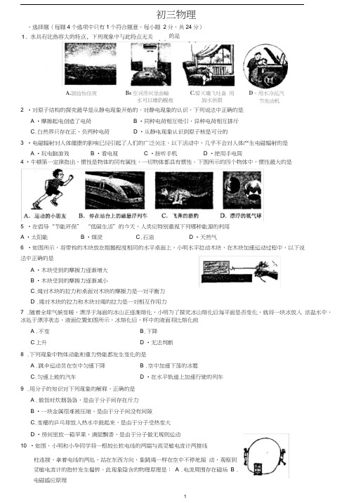 (完整版)苏教版初三物理模拟试题(含答案)