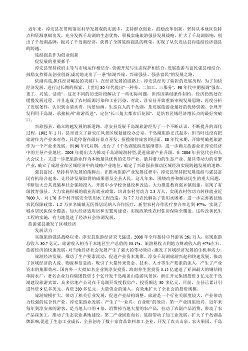 创业创新增活力旅游强县促发展
