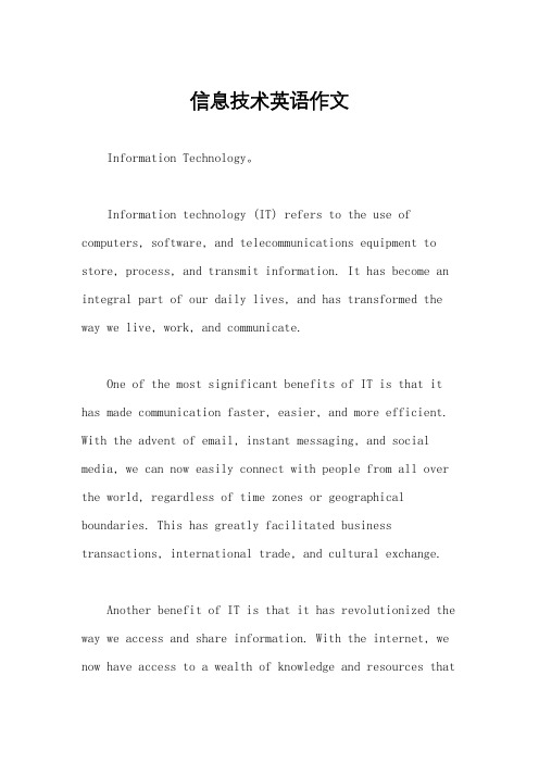 信息技术英语作文