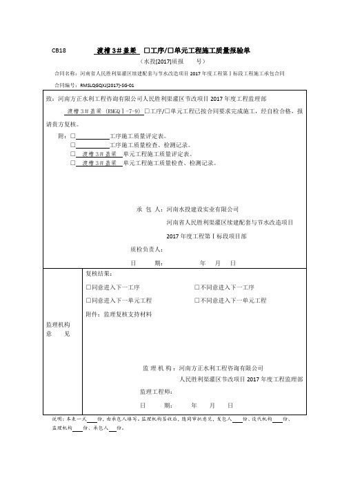 渡槽3#盖梁 单元工程评定资料(全)