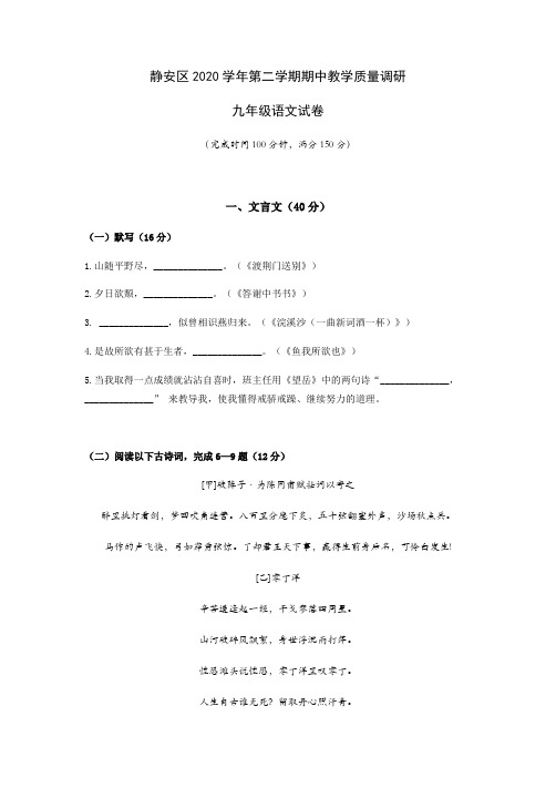 静安区2020学年第二学期期中教学质量调研初三语文试卷(二模)