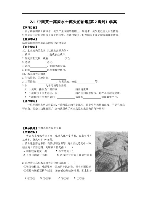 2.1 中国黄土高原水土流失的治理(第2课时) 学案 (中图版必修3)