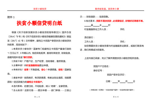 扶贫小额信贷政策明白纸