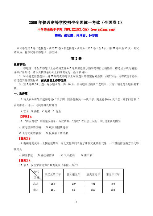 2009年普通高等学校招生全国统一考试(全国卷I)