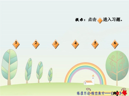 2019秋小学语文典中点习题(课后练习)(42)