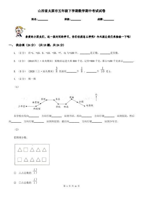 山西省太原市五年级下学期数学期中考试试卷