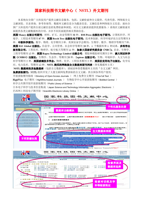 国家科技图书文献中心( NSTL)外文期刊