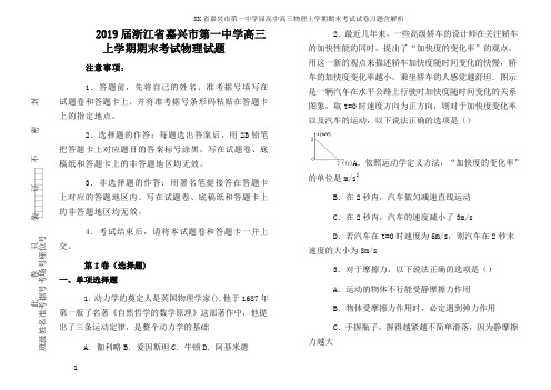 XX省嘉兴市第一中学届高中高三物理上学期期末考试试卷习题含解析