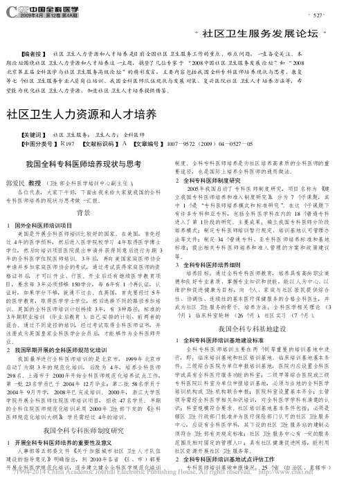 我国全科专科医师培养现状与思考_郭爱民