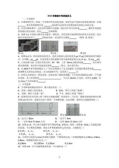 2016年物理中考讲座讲义