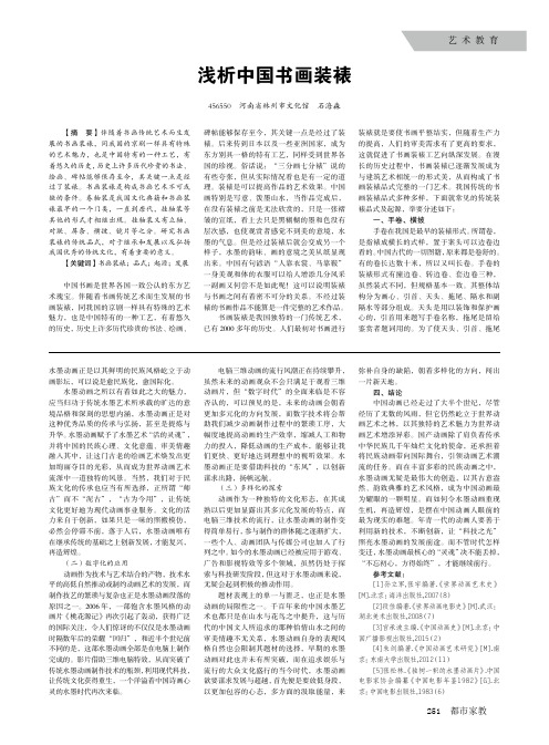 浅析中国书画装裱