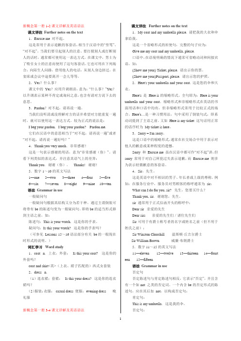 新概念英语第一册课文详解及英语语法(全)