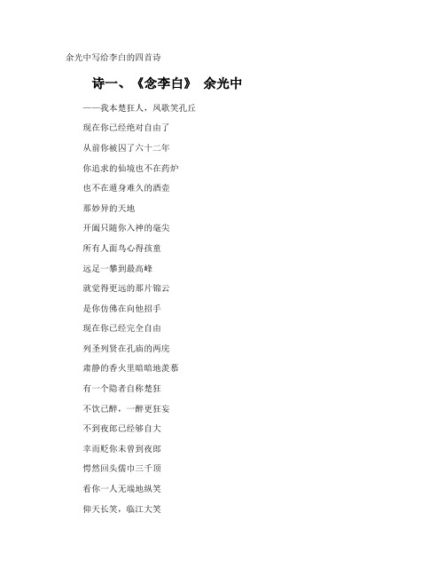 余光中写给李白的诗