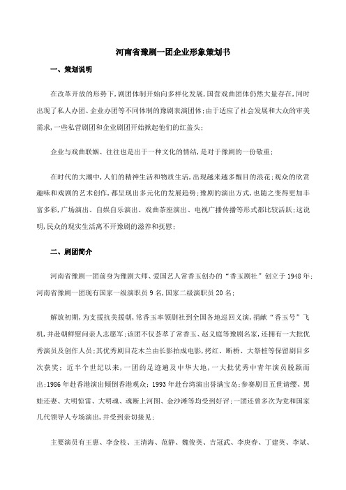 移动通信企业形象广告策划书