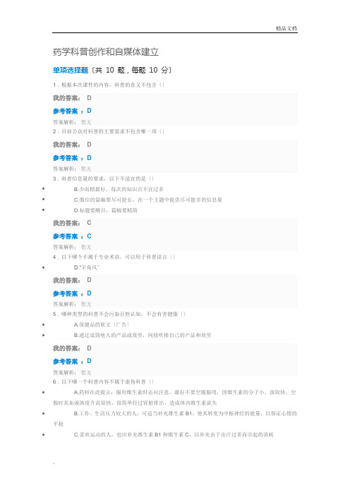 2017年执业药师继续教育=药学科普创作和自媒体建立