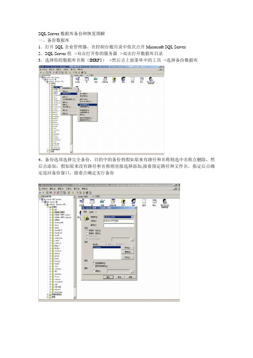 sql_sever2000备份还原方法