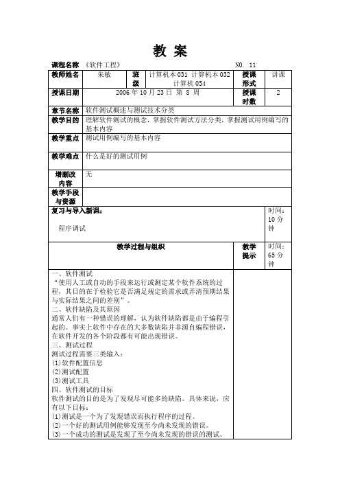 11 软件测试概述与测试技术分类