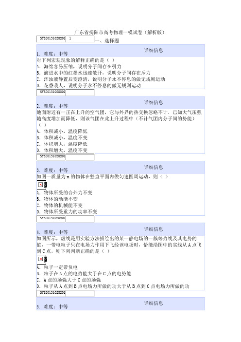 广东省揭阳市高考物理一模试卷(解析版)