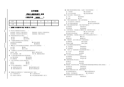 30003自考学前儿童游戏指导模拟试卷(答案全面)