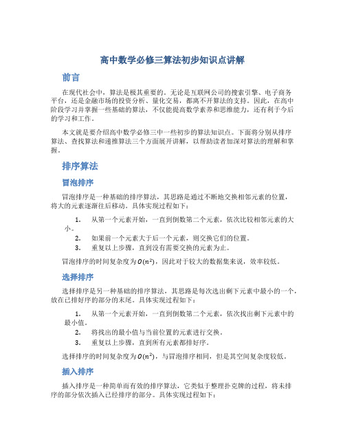 高中数学必修三算法初步知识点讲解