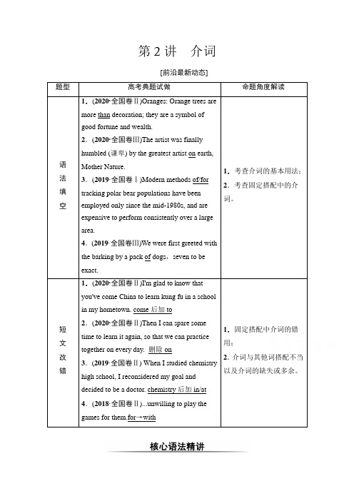 2022届高考(统考版)英语人教版一轮复习教学案：板块4 第2讲 介词 (含解析)