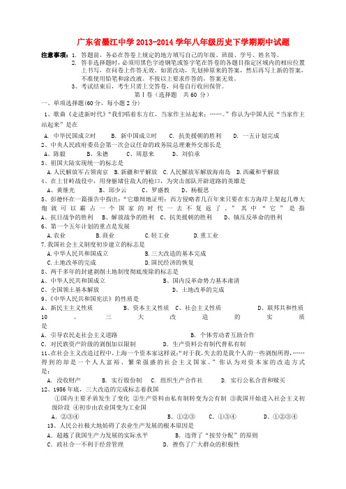 广东省墨江中学八年级历史下学期期中试题