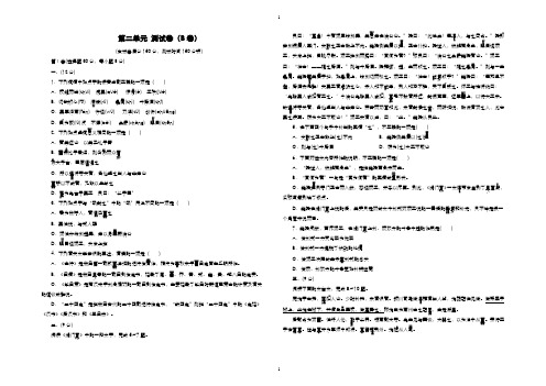 人教版高中语文必修1： 第二单元测试卷 学生版(B卷) Word版含答案