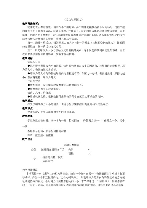 教育科学出版社小学科学五年级上册 运动与摩擦力 公开课教案6