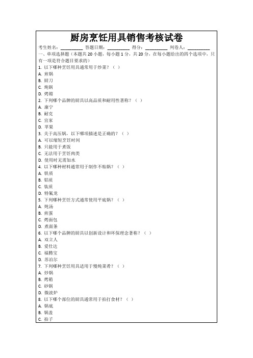 厨房烹饪用具销售考核试卷