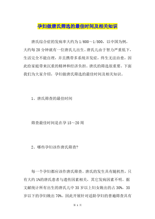 孕妇做唐氏筛选的最佳时间及相关知识