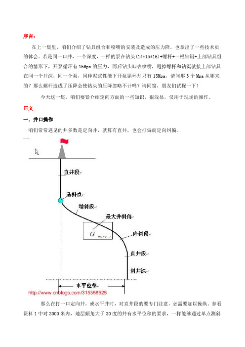 钻井技术员成长之路精典全本