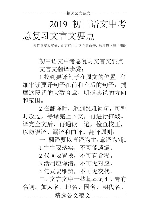 2019初三语文中考总复习文言文要点_0