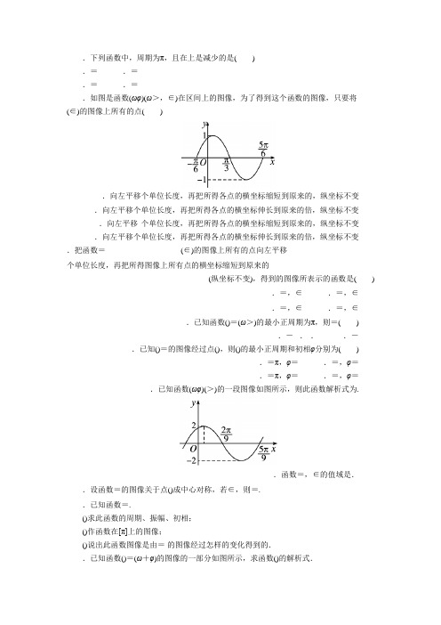 高中数学北师大版必修4同步精练1.8函数y=Asin(ωx+φ)的图像与性质