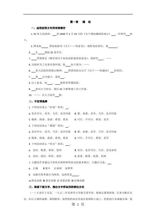 一运用应用文专用词语填空word资料33页