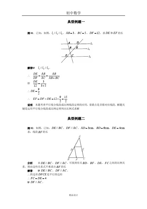 初中数学专题训练--图形的初步认识--平行线分线段成比例定理