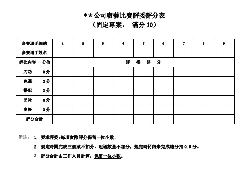 公司厨艺比赛评分表