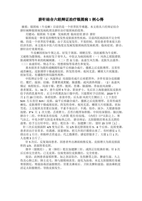 脐针结合六经辩证治疗银屑病 1例心得