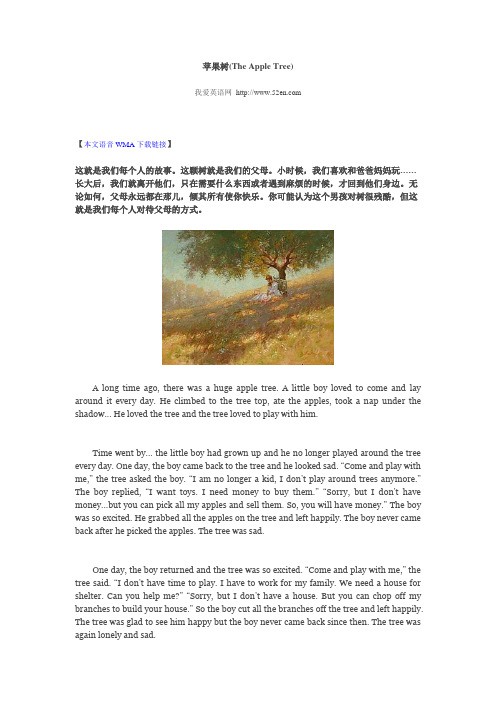 苹果树(The Apple Tree)