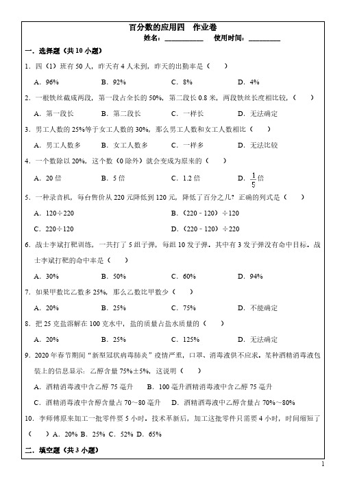 人教版数学百分数的应用作业卷