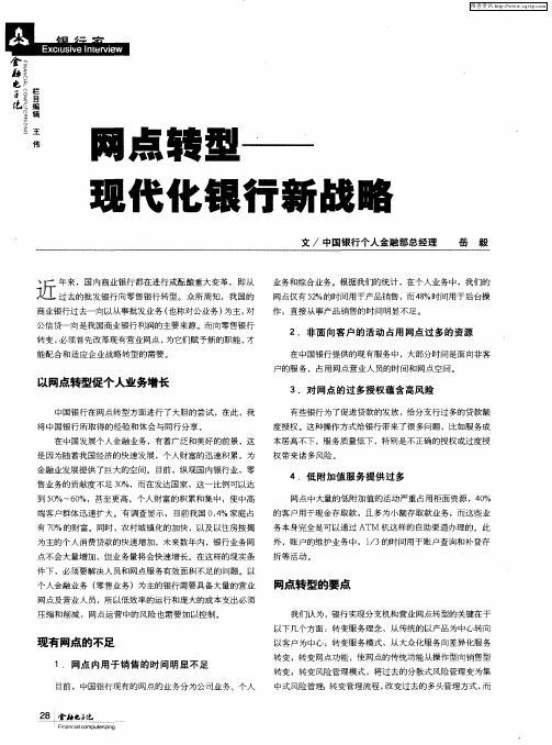 网点转型——现代化银行新战略