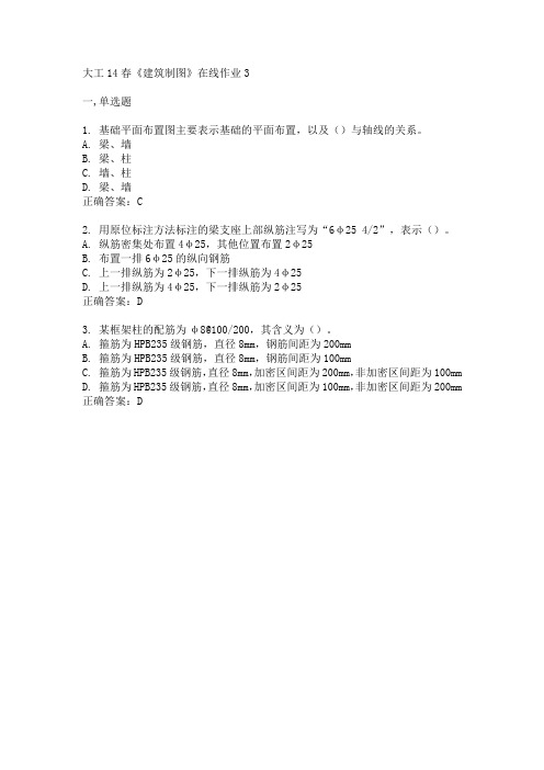 大工14春《建筑制图》在线作业3答案