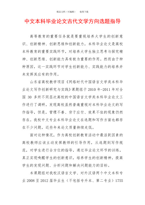 中文本科毕业论文古代文学方向选题指导