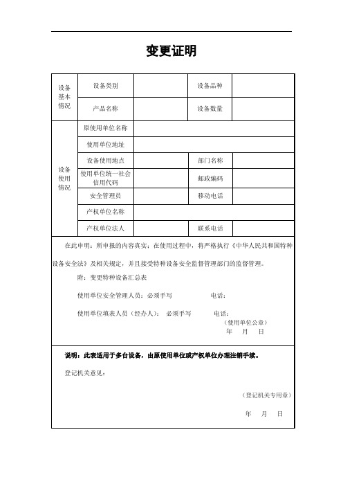 变更证明及其附表最新7.22(1)