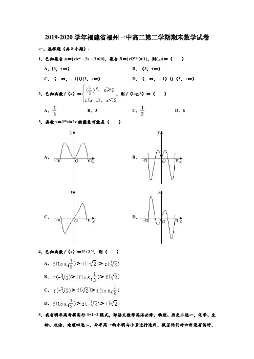 2019-2020学年福建省福州一中高二下学期期末数学试卷 (解析版)
