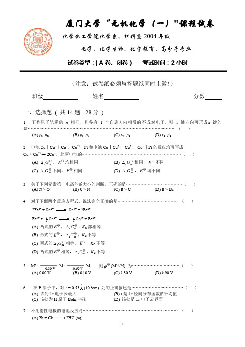 厦门大学物理化学试卷